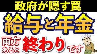 【2024年最新版】働きながら年金受給は実は大きなデメリットが！？【在職老齢年金】