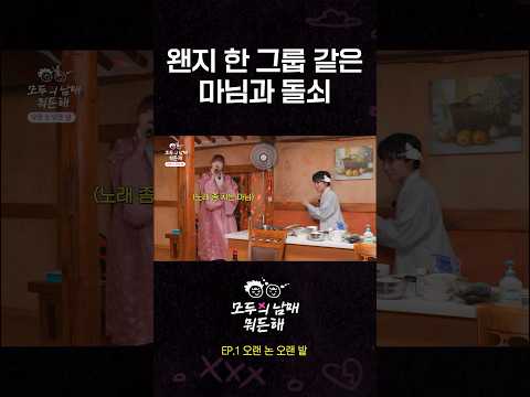 오랜 논 오랜 밭 🚜 | AKMU 모두의 남매 뭐든 해 EP.1 | HIGHLIGHT CLIP #1