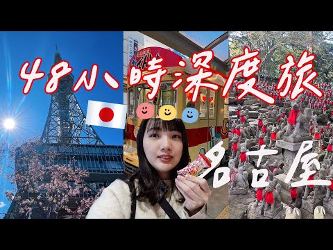 一個人從大阪玩到名古屋豐橋市｜去東京大阪都好方便！｜福岡女孩48小時日本深度旅遊