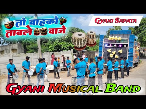 New Famas Timli !! तो बाहको ताबले वाजे !!  Gyani Musical Band !! Ashu tone 2024-25