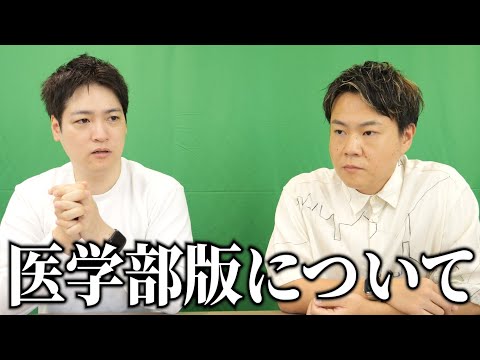 医学部版令和の虎について水木先生からお話があります［青い令和の虎］