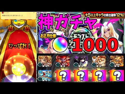 【モンスト】急にきた神ガチャで『ルシファー』を狙ったらヤバすぎたwwwwww　獣神化改　MV　新春　ガチャ　確定演出