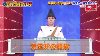 ザ・細かすぎて伝わらないモノマネ選手権2020 ( カニササレアヤコ)