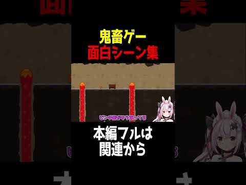 鬼畜ゲーおもしろシーン集【兎鞠まり切り抜き】#shorts