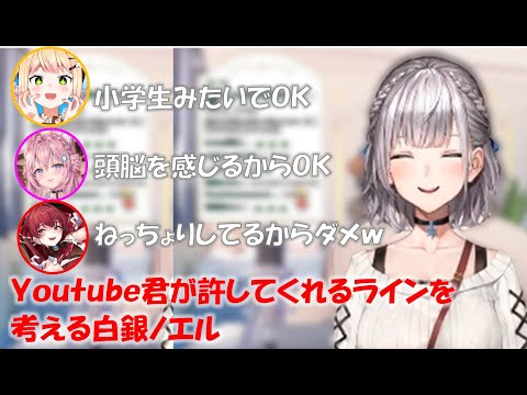 Ｙｏｕｔｕｂｅ君が許してくれるラインを考える白銀ノエル【白銀ノエルホロライブ切り抜き】