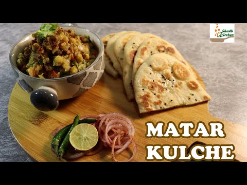 MATAR KULCHA || MATAR KULCHE recipe || Street style