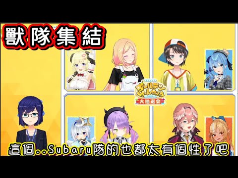 黃金周活動大空昴抽獸隊成員反應【大空スバル/大空Subaru】