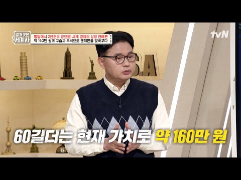 Bought Manhattan for 1.6 Million Won? #NakedWorldHistory EP.184 | tvN