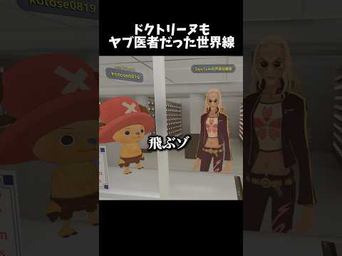 ドクトリーヌ「優しいだけじゃ人は救えないんだ!!!」#vrchatワールド紹介 #vrchat #ゲーム実況