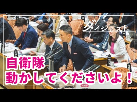 【山本太郎 対 石破総理】大雪降るんですよ、自衛隊動かしてくださいよ！ 2024年12月16日 参議院・予算委員会【国会ダイジェスト】