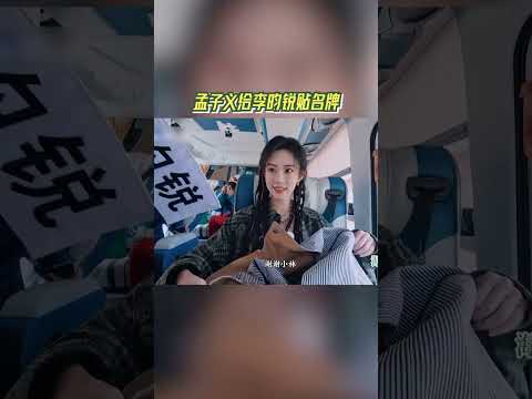 #奔跑吧  孟子义给李昀锐贴名牌【拯救不开心】