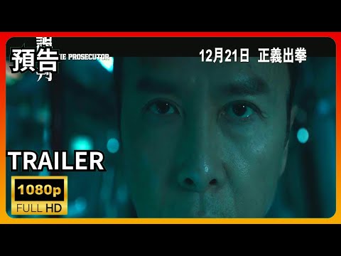 📽️ Misjudgment | Official Movie Trailer (2024) | Donnie Yen | Must-See Action Film | HD | Movie Rec