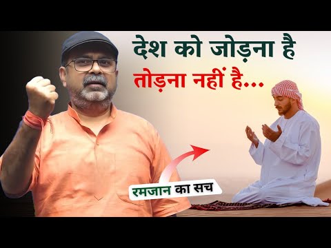 इस्लाम: इंसानियत का तोहफा | देश को जोड़ना है, तोड़ना नहीं है | Avadh Ojha Sir