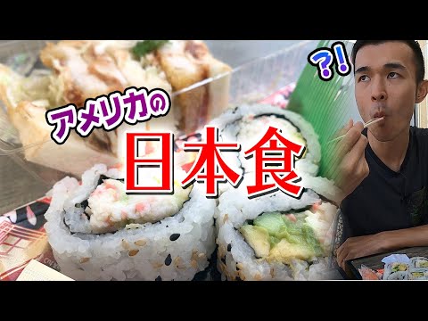 結局どうなん?! アメリカのスーパーで買った日本食を"初めて"食べてみる [キラキラしてないアメリカ生活]