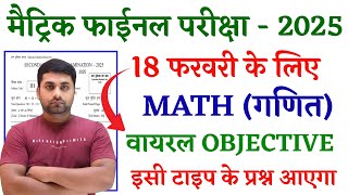 Class 10th Math Vvi Objective 2025 || Math Class 10th Vvi Objective Question