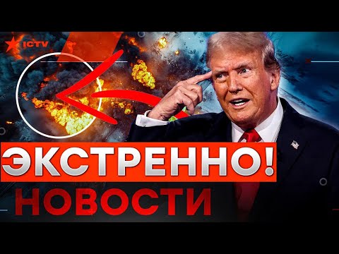 ВПЕРВЫЕ В США - президент-уголовник? 😮 Путин МОЛИТ о встрече с ТРАМПОМ! Взрывы в РФ @golosameriki