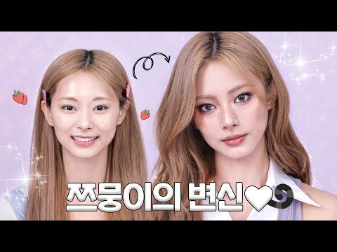 쯔위가 이사배에게 메이크업을 받으면?🐶🔜🐱💖 (TWICE TZUYU Makeup) l 이사배(RISABAE Makeup)