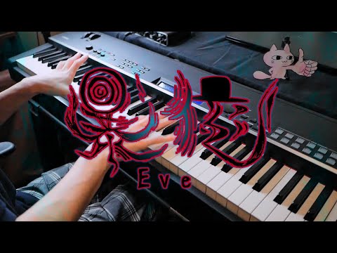 暴徒 - Eve / Mob (Piano Cover)