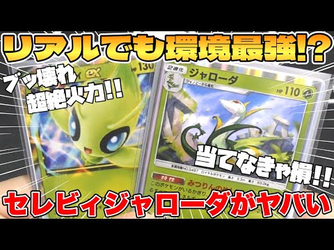 [PokePoke/Battle] The new environment is overpowered! Celebi EX deck is too strong