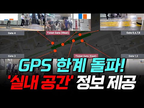 [핫클립] GPS 한계 돌파! '실내 공간' 정보 제공! / YTN 사이언스