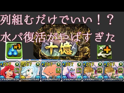 【十億チャレンジ】【アリエル】とにかく列を組め！！古き良き列の時代がやばすぎた【パズドラ】