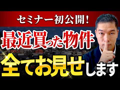 今が始め時！不動産投資の始め方を元ゴールドマンサックス出身のプロが０から解説！