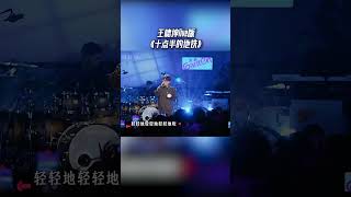 #17号音乐仓库 王啸坤《十点半的地铁》唱出了深夜下班的疲惫感 #音乐安利站【live】