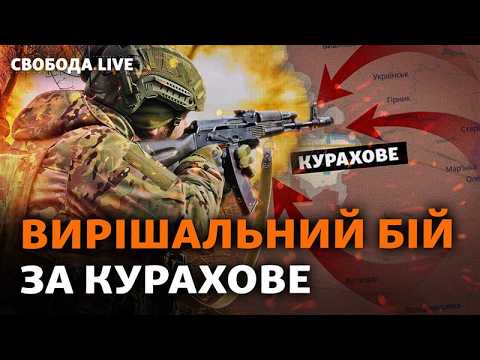 Пекельні бої за Донбас: чи вдасться ЗСУ уникнути оточення? Юрій Бойко сходив у СБУ І Свобода Live