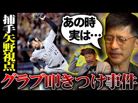 【大爆笑神回】下柳ブチギレ事件で矢野は㊙️していた!? 球児をめぐる黄金バッテリー表の声と裏の声