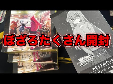 【ヴァイス】ぼざろ3BOXとデッキ6個を一気に開封する！