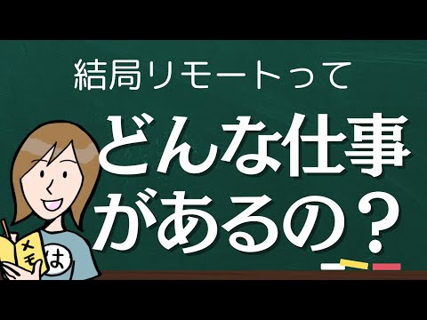 【登録不要】フルリモート求人の探し方