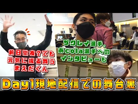 マエスマTOP10(day1)の舞台裏とあcola,ザクレイ,にえとの選手へのインタビュー【スマブラSP】