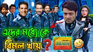 New Madlipz Vimal Comedy Video Bengali 😂 || Desipola