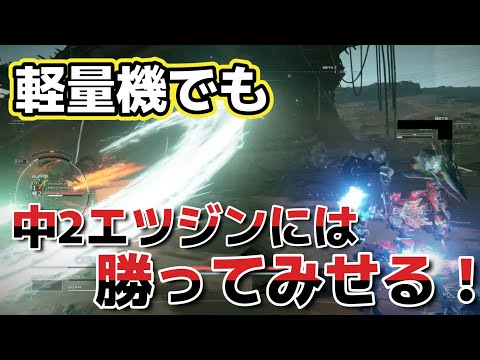 【AC6】　ランクマ終わり掛けに大量発生した機体