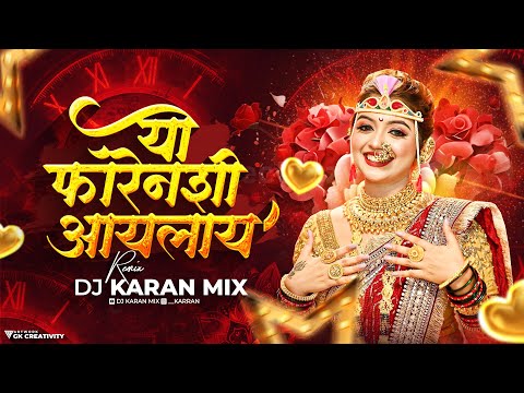 Yo Forenshi Aaylay Go - DJ Karan Mix | यो फॅारेनशी आयलाय | 2024 आगरी कोळीगीत Dj Song | Koli Song Dj