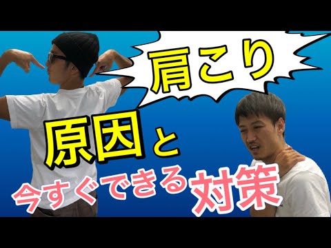 【肩こり】原因と対策‼️今すぐできる簡単なケアも紹介します