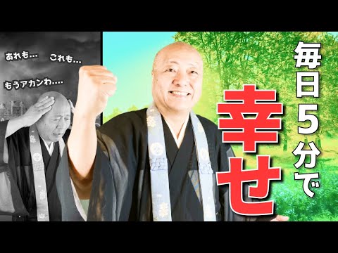 【幸福度向上】1日5分だけで24%「上がる」方法