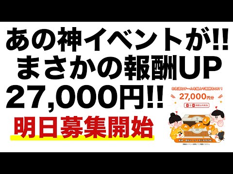 【ポイ活仲間募集3】あの神イベントが報酬UPして開催！TikTok Liteの宝箱開放イベントのチームを明日募集します！