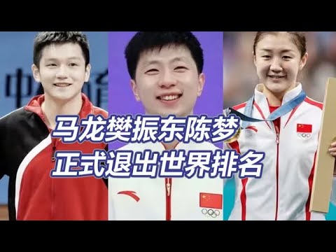 樊振东好友仗义驰援！WTT回应樊振东陈梦退出，注意勒布伦回应