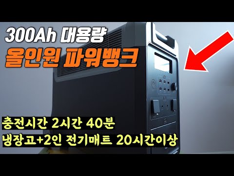 무려 900Ah까지 확장이 가능한 처음보는 스펙의 초대용량 인디언즈 EP3600 올인원 파워뱅크ㄷㄷ