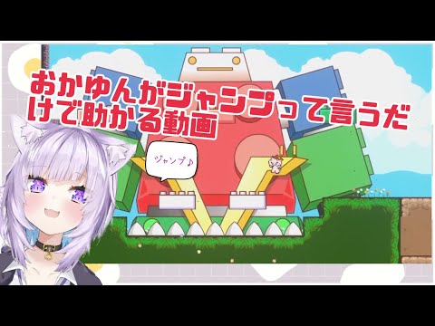 【切り抜き】おかゆんがジャンプっていうだけで助かる動画/しょぼんのるきみん！/