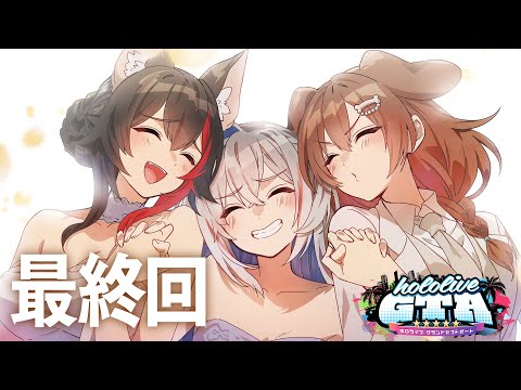 【#holoGTA DAY7】パン屋の娘。本当のハッピーは、最初から、ここにあった【天音かなた/ホロライブ】