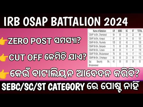 IRB OSAP BATALLION ZERO ପୋଷ୍ଟ ଥିଲେ ବି APPLY କରିପାରିବେ!!IRB OSAP ନିଯୁକ୍ତି 2024