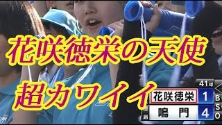 花咲徳栄の天使！応援席に女神すぎる美少女！甲子園2018夏