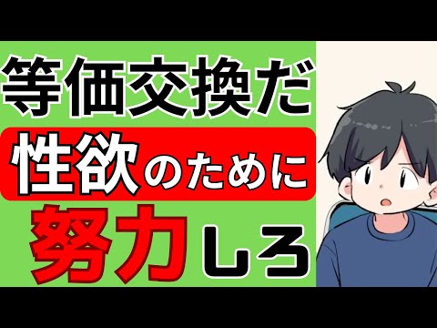 性欲の為なら男は努力ができる