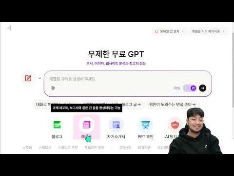 2024년 11월 14일 1부 | AI 플랫폼 뤼튼에서 캐릭터 챗이랑 놀기