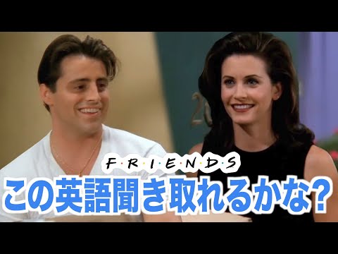 フレンズの英語が聞き取れるようになる！海外ドラマで英会話を学ぼう『FRIENDS・リスニング』