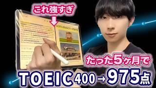 【全て話す】英語赤点からTOEIC900点を超えるまで。最強の勉強法を教えます。