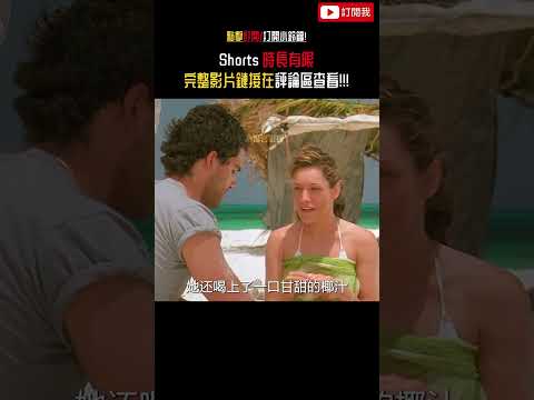 兩男一女被困荒島，誰給的食物多，女人就聽誰的！ #shorts