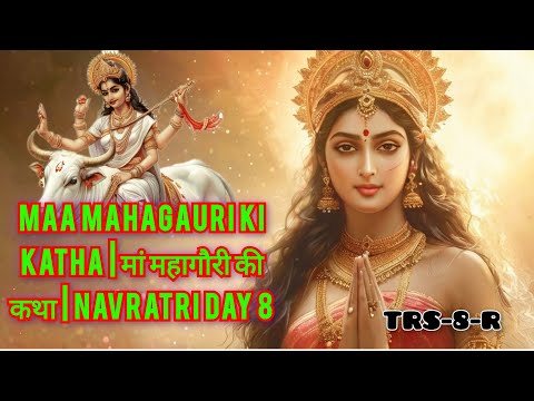 Maa Mahagauri Ki Katha | मां महागौरी की कथा | Navratri Day 8